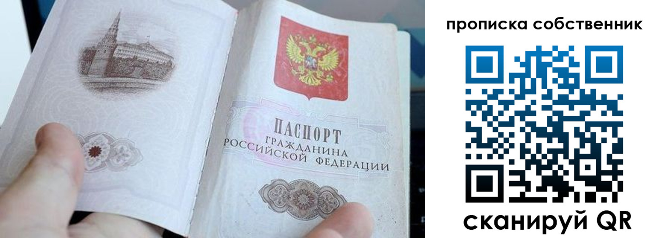 временная регистрация в квартире в Кубинке