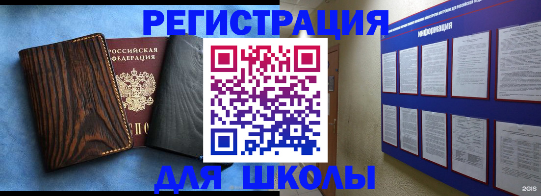 регистрация в Кубинке
